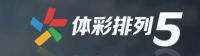 体彩排列5 - 官方在线平台